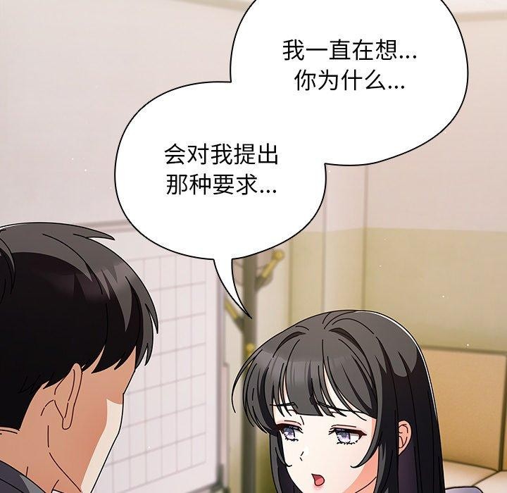 请弄臟我的女朋友第4話