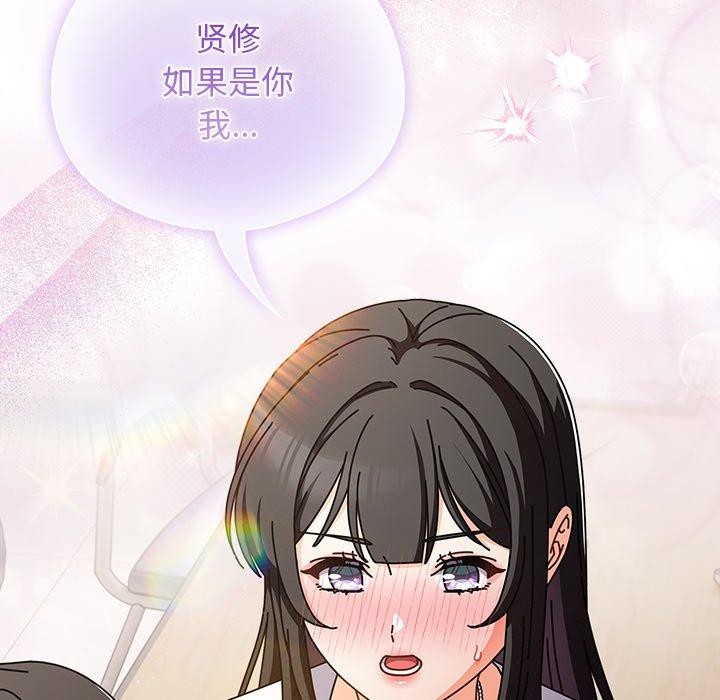 请弄臟我的女朋友第4話