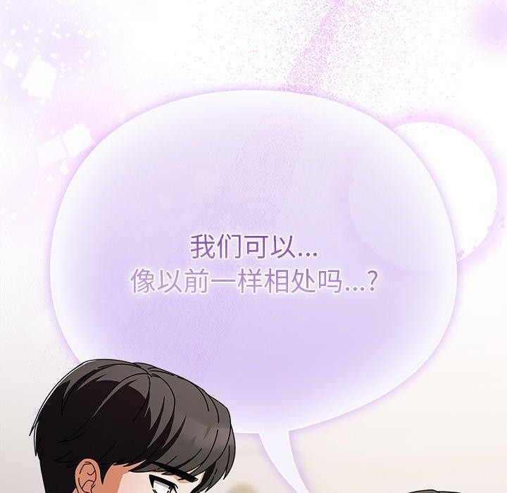 请弄臟我的女朋友第4話