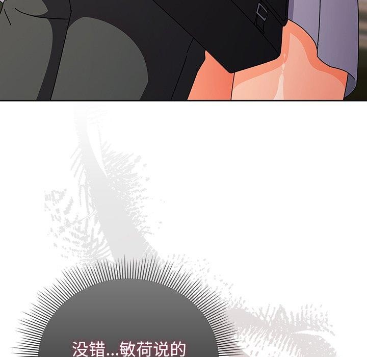 请弄臟我的女朋友第4話