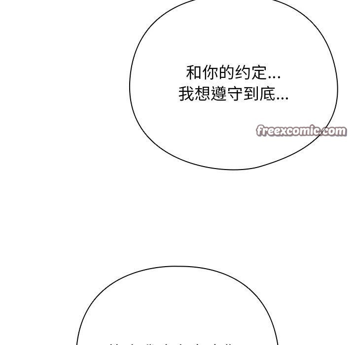 请弄臟我的女朋友第4話