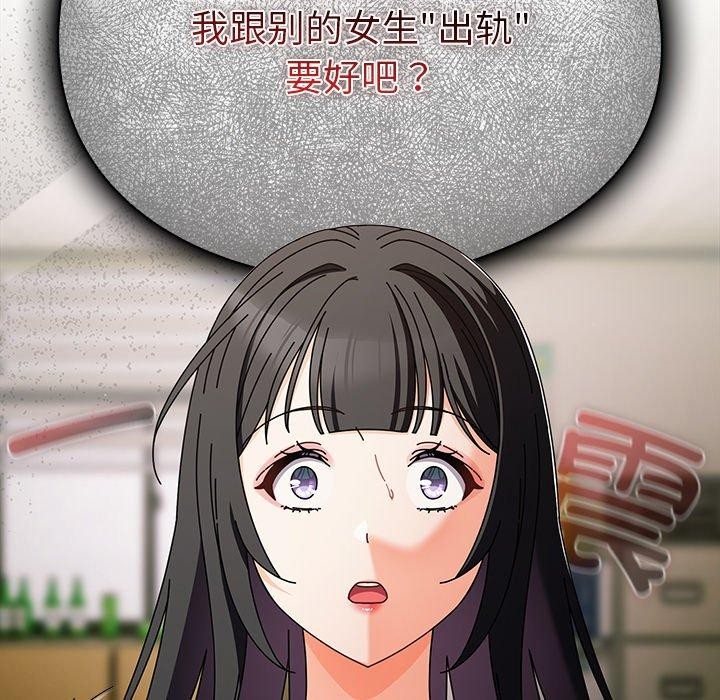 请弄臟我的女朋友第4話