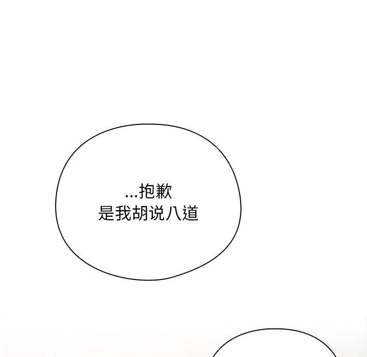 请弄臟我的女朋友第4話