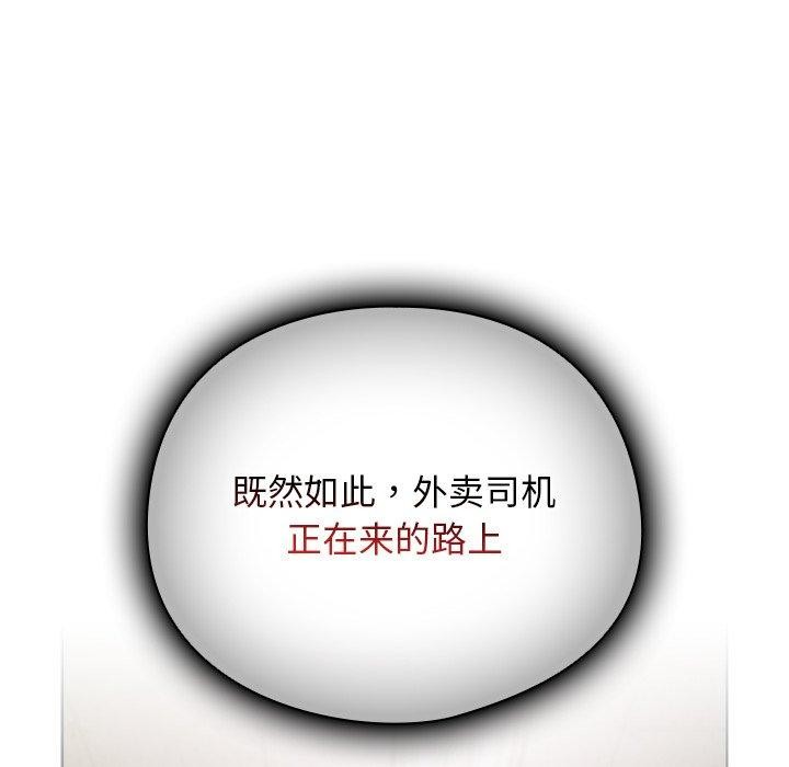 请弄臟我的女朋友第4話