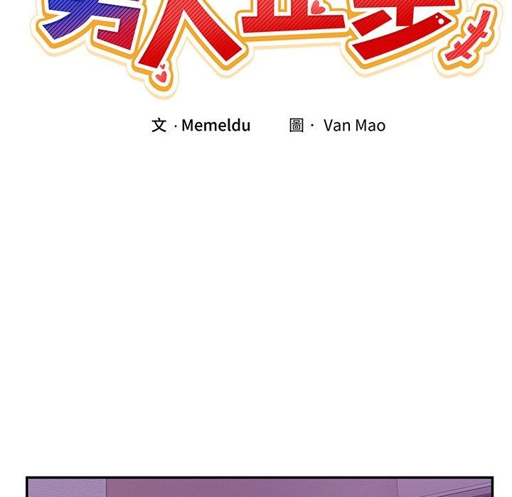 男人止步第5話