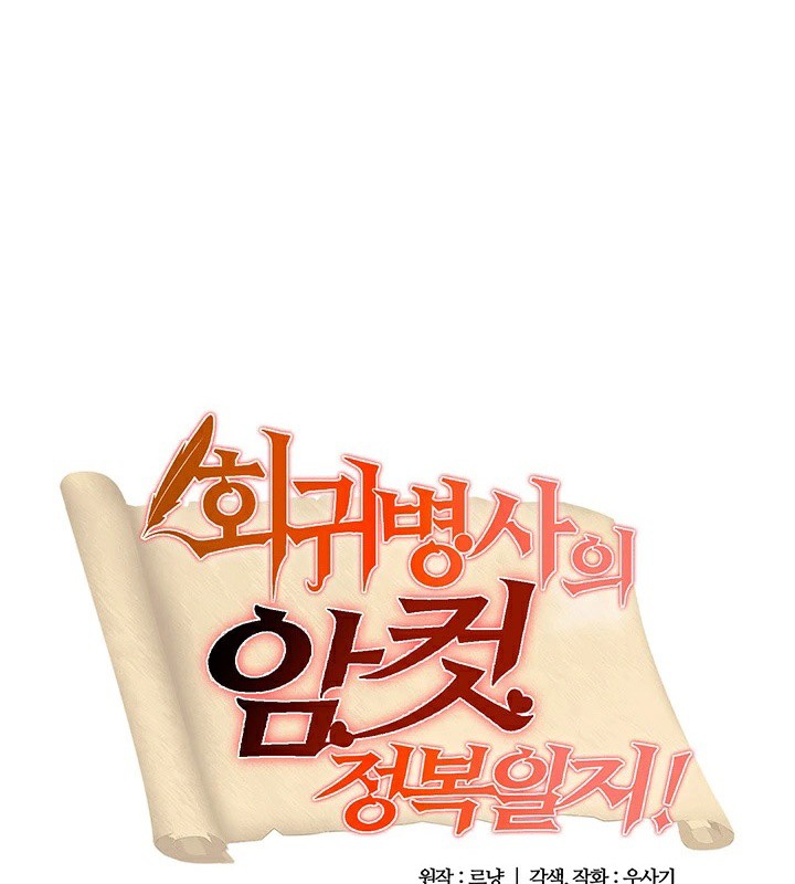 重生士兵的雌性征服日誌!第65話