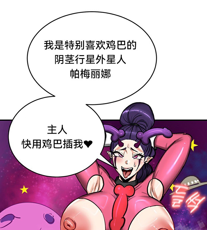 重生士兵的雌性征服日誌!第67話