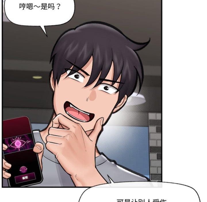 催眠手机第19話