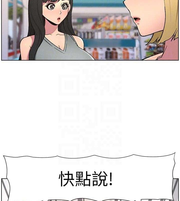 兄妹的秘密授课第58話-愛愛博士砲生最大危機