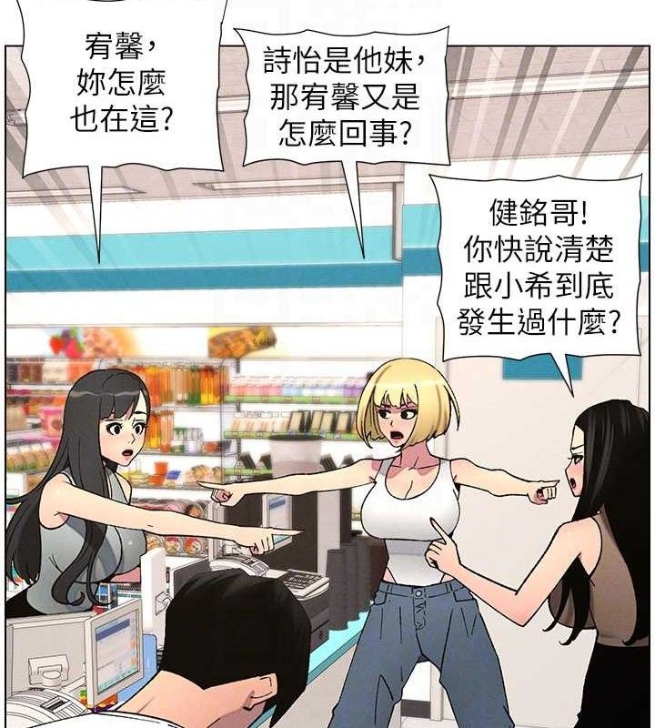 兄妹的秘密授课第58話-愛愛博士砲生最大危機