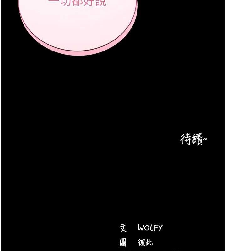 拜脱拜脱App第14話-你就這麼想看嗎?