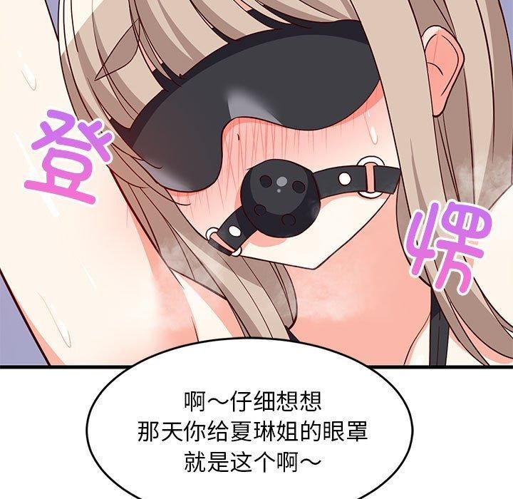 难缠姐妹偏要和我同居第44話