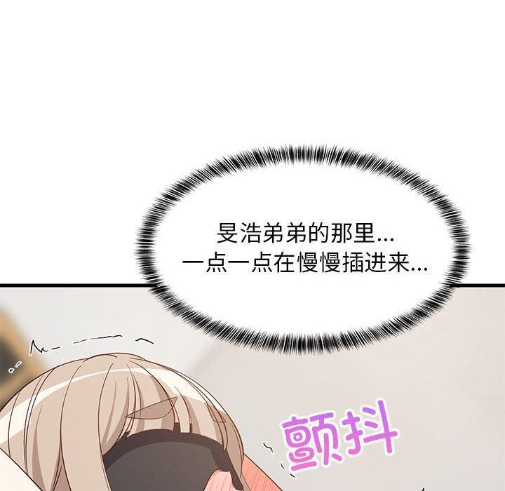 难缠姐妹偏要和我同居第44話