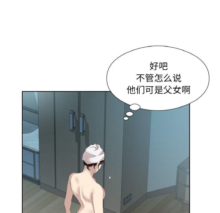 回归单身的继女第28話