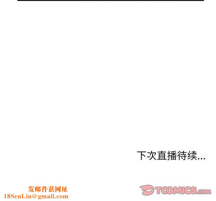 她的直播间第11話