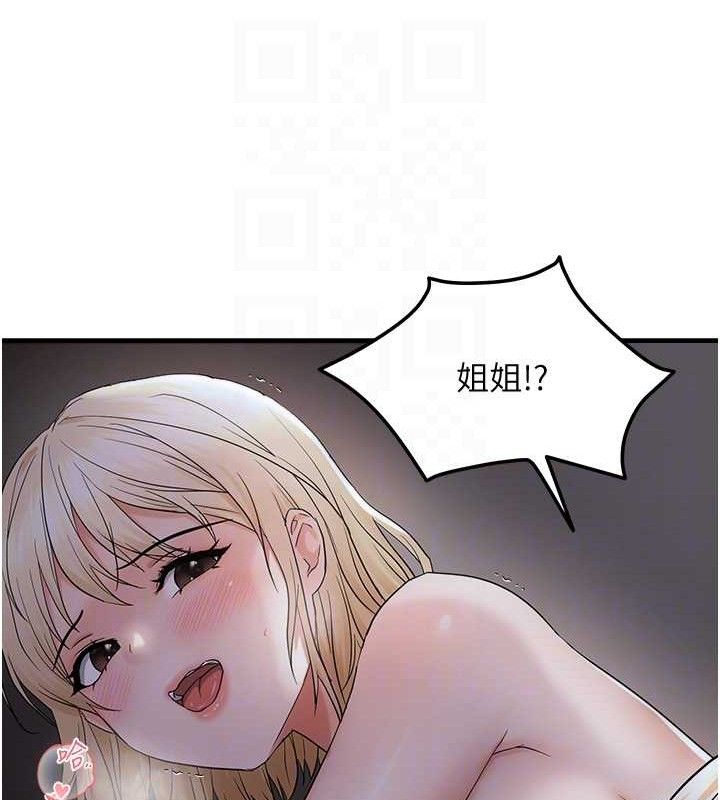 偏偏慾到妳第44話-接收你給我的「滿滿疼愛」