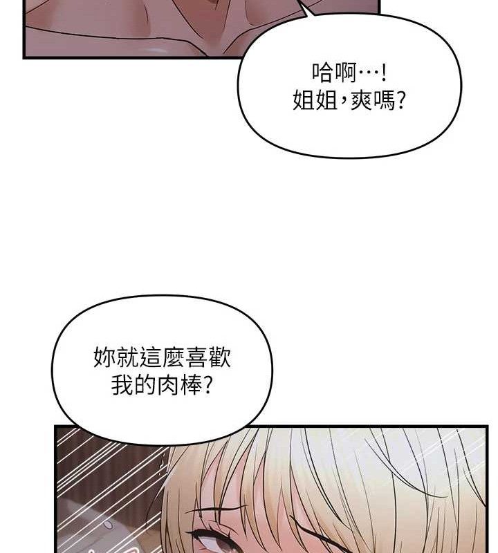 偏偏慾到妳第44話-接收你給我的「滿滿疼愛」