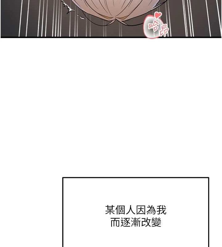 偏偏慾到妳第44話-接收你給我的「滿滿疼愛」