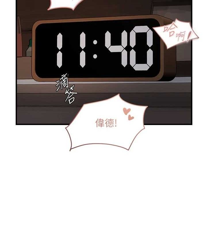 偏偏慾到妳第44話-接收你給我的「滿滿疼愛」