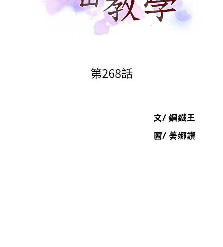 秘密教学第268話-不能在我老公面前插!