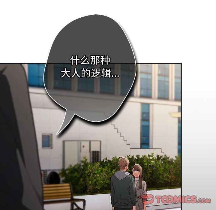 游戏规则我来定第100話