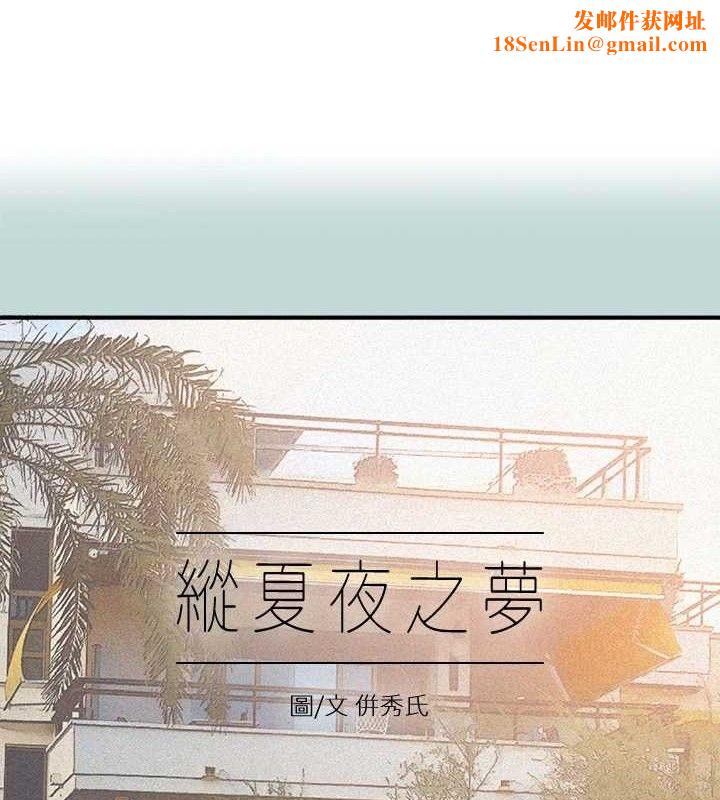 纵夏夜之梦(无码版)第69話-一整天只想X恩舒