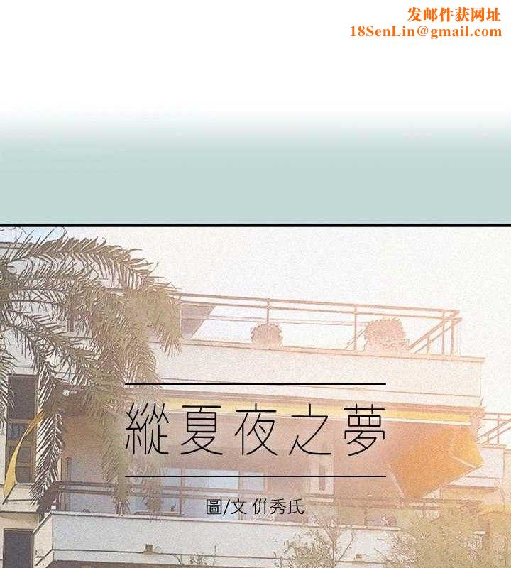 纵夏夜之梦(无码版)第70話-正雄，我下巴好痠…