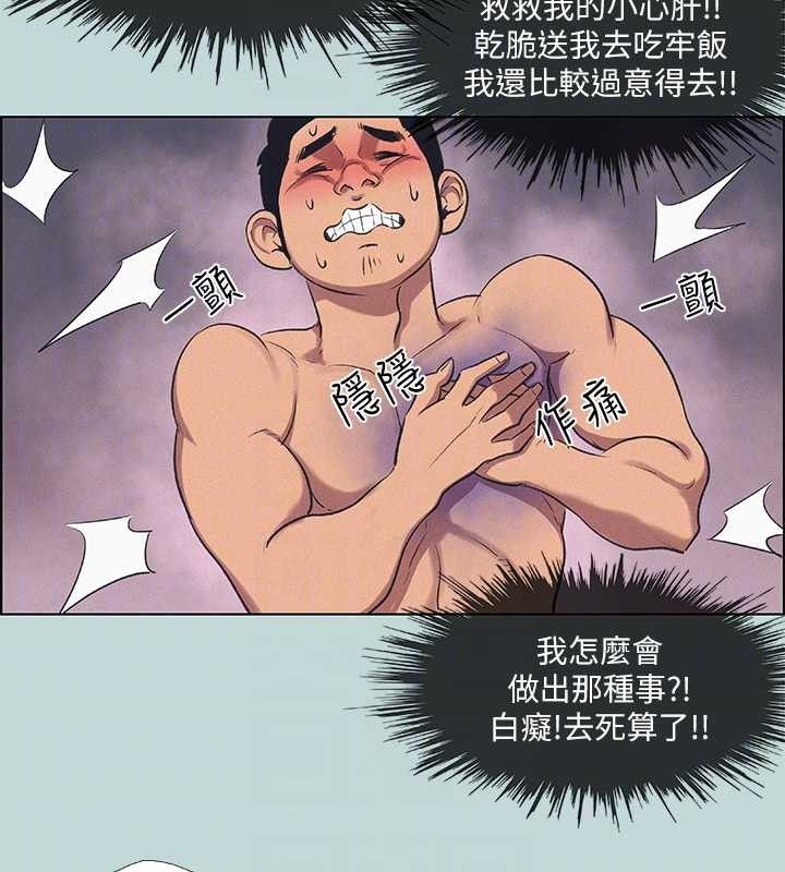 纵夏夜之梦(无码版)第70話-正雄，我下巴好痠…