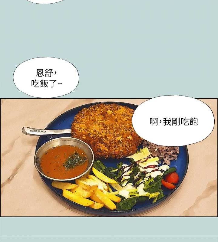 纵夏夜之梦(无码版)第70話-正雄，我下巴好痠…