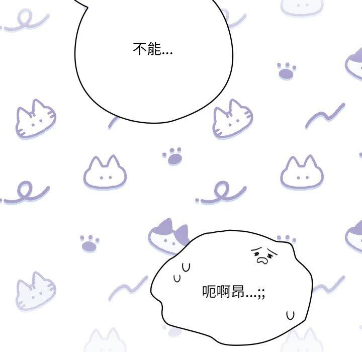 喵来的恋爱第18話