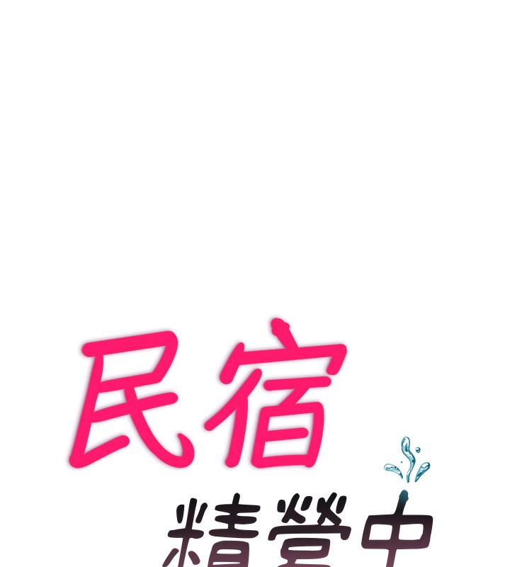 民宿精营中第3话-拿继母当配菜