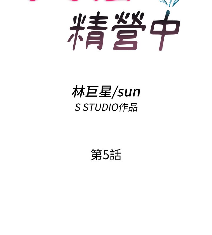 民宿精营中第5话-原来这就是进来的感觉♥