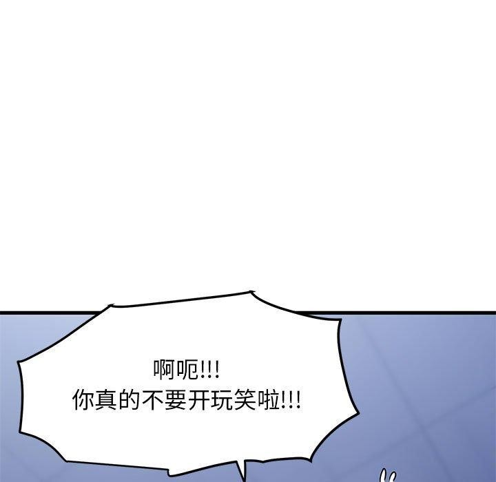 发小碰不得第68話