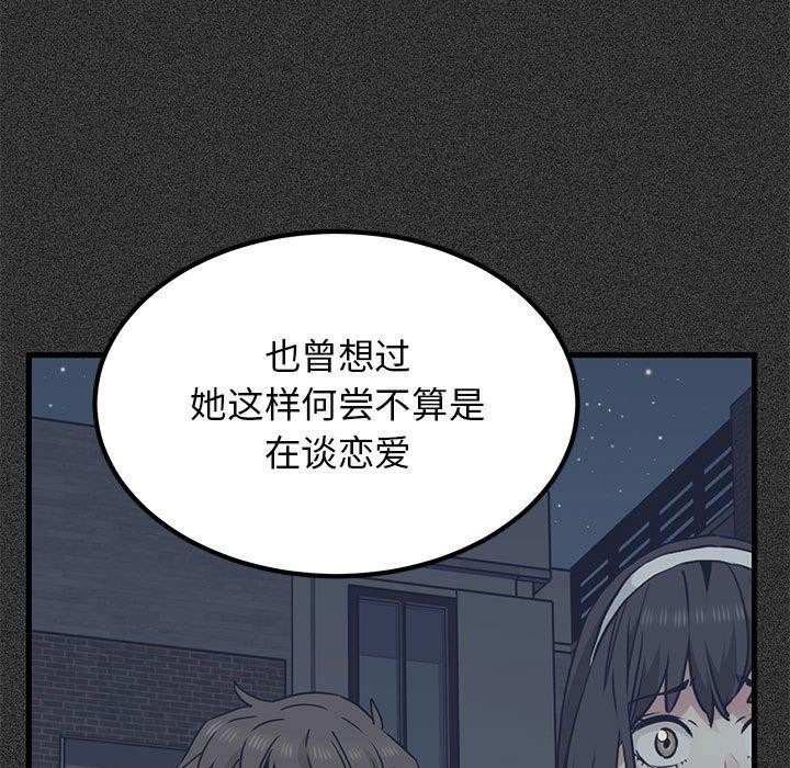 发小碰不得第68話