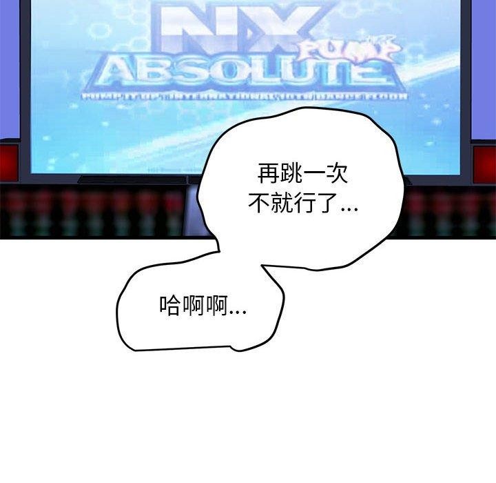 发小碰不得第68話