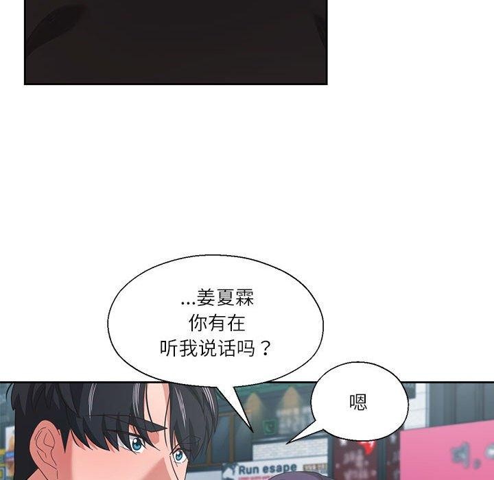 我的傻瓜男友第11話