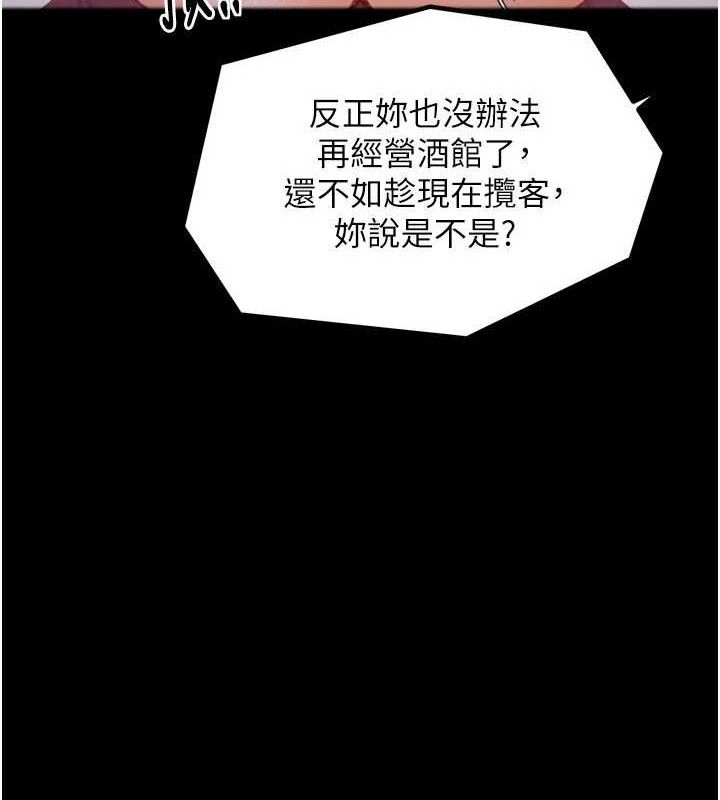 最强家丁第37話-酒館老闆娘的待客之道