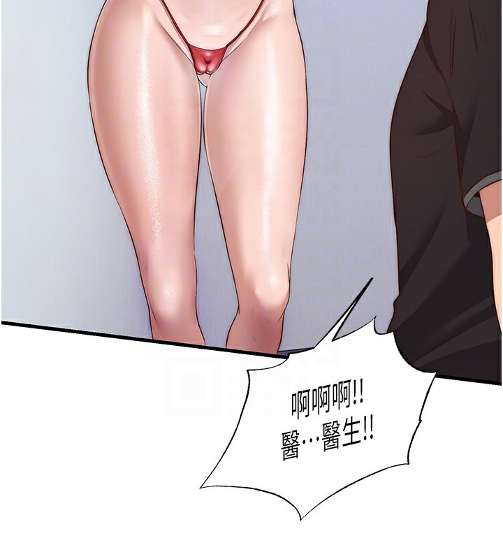 民宿精营中第7話-女醫生的夜間診療