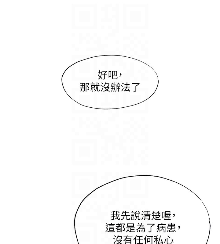 民宿精营中第7話-女醫生的夜間診療