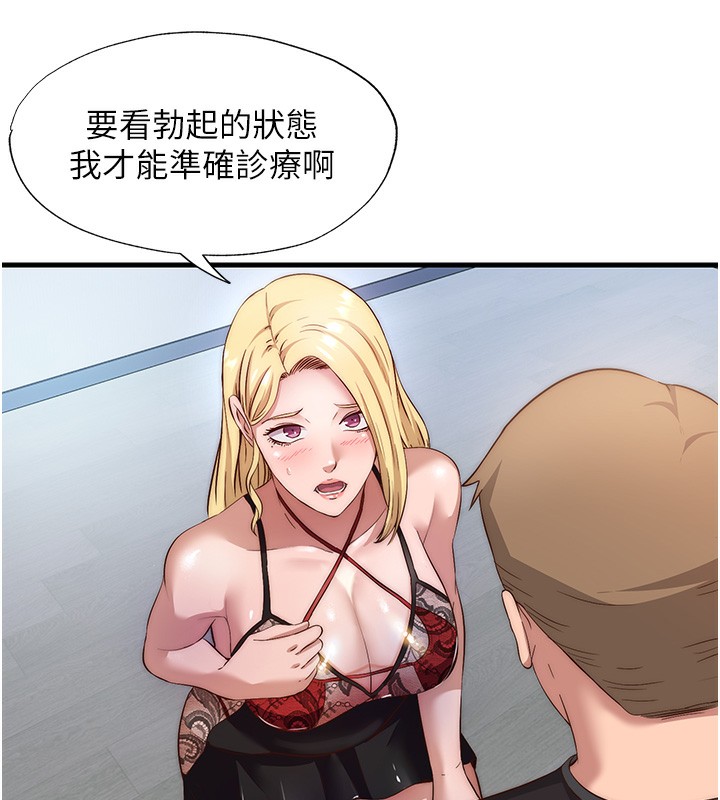 民宿精营中第7話-女醫生的夜間診療