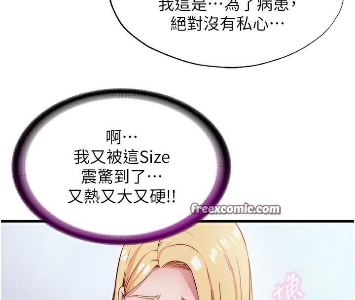 民宿精营中第7話-女醫生的夜間診療