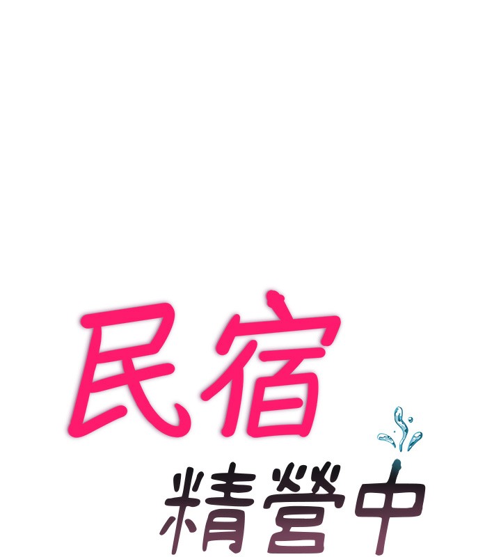 民宿精营中第9話-阿姨來幫你吹