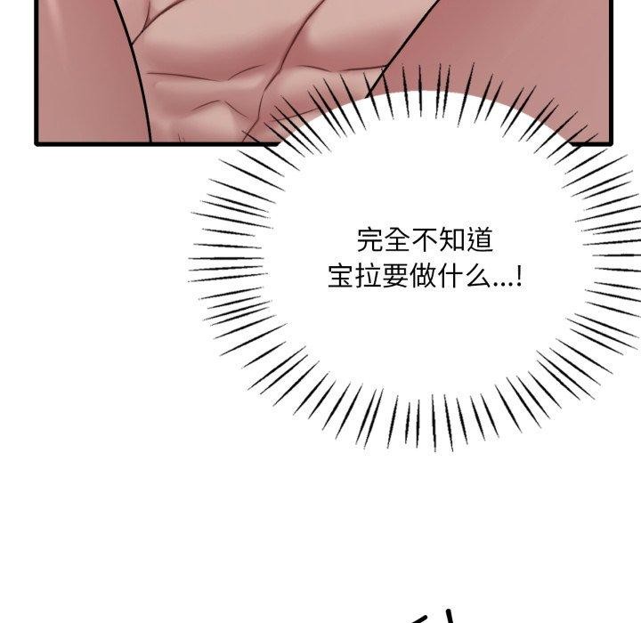 渴望占有她第64話