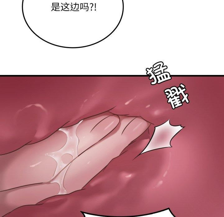 渴望占有她第64話