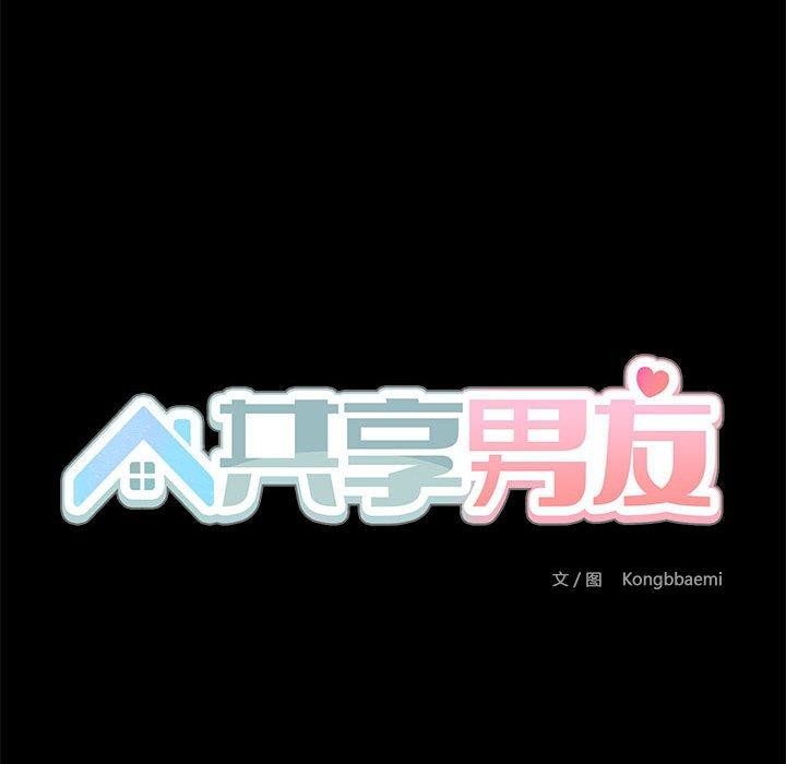 共享男友第33話