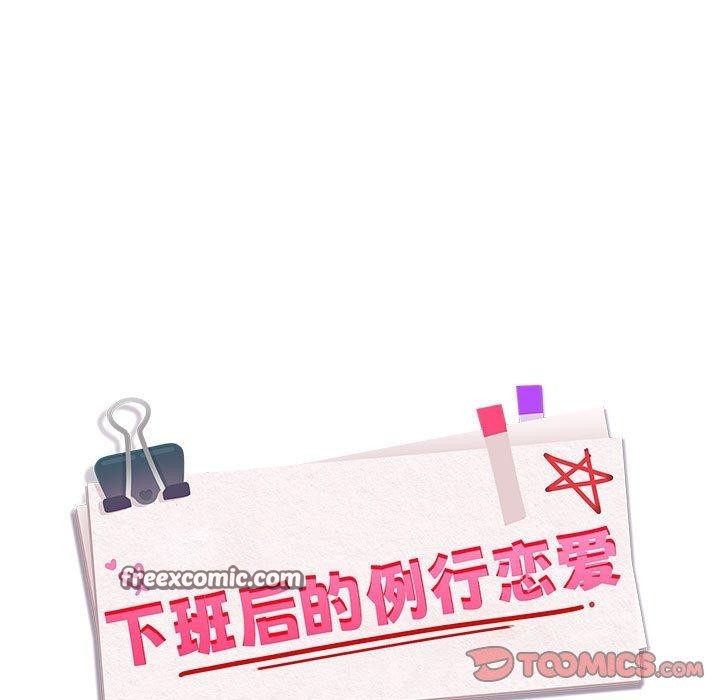 下班后的例行恋爱第56話