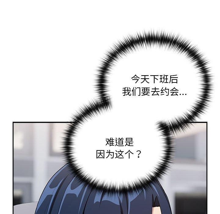 下班后的例行恋爱第56話