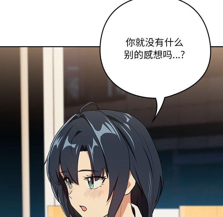 下班后的例行恋爱第56話