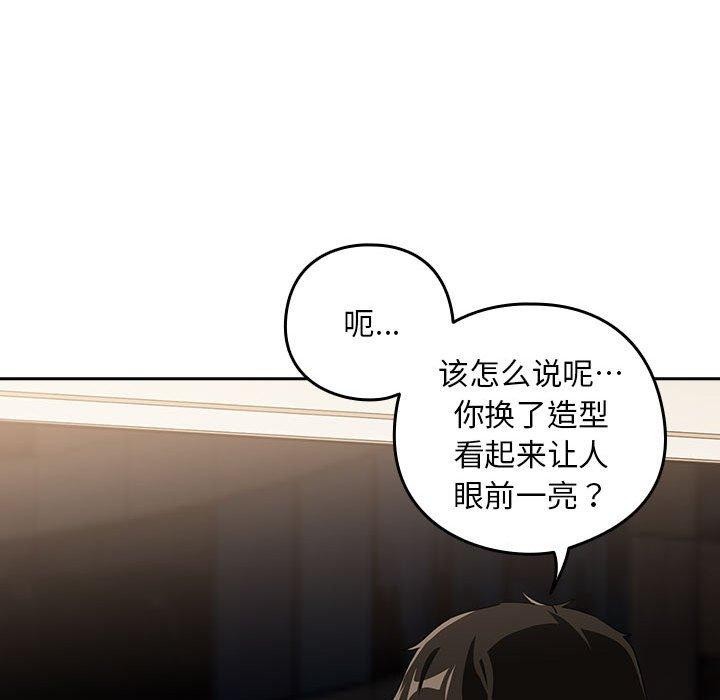 下班后的例行恋爱第56話
