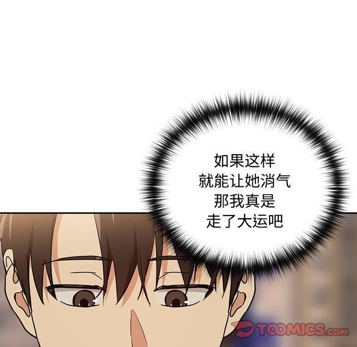 下班后的例行恋爱第56話